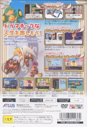 New Jinsei Game (Japan) box cover back